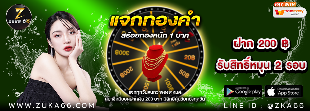 FREE SPIN 200 บาท.